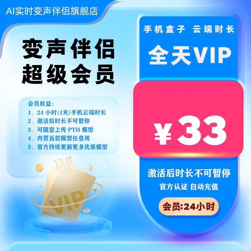 手机云端-全天VIP卡-24小时-激活后不可暂停