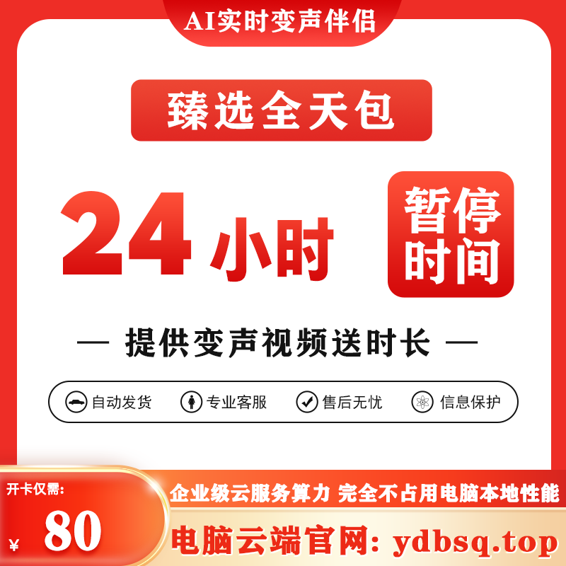 电脑云端24小时-臻选全天包-激活后可暂停