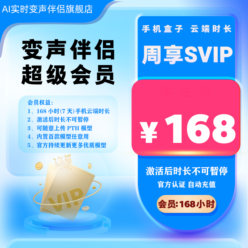 手机云端-周享SVIP卡-168小时-激活后不可暂停