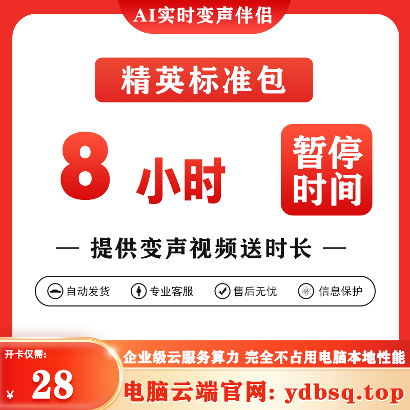 电脑云端8小时-精英标准包-激活后可暂停