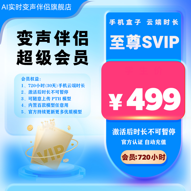 手机云端-至尊SVIP卡-720小时-激活后不可暂停