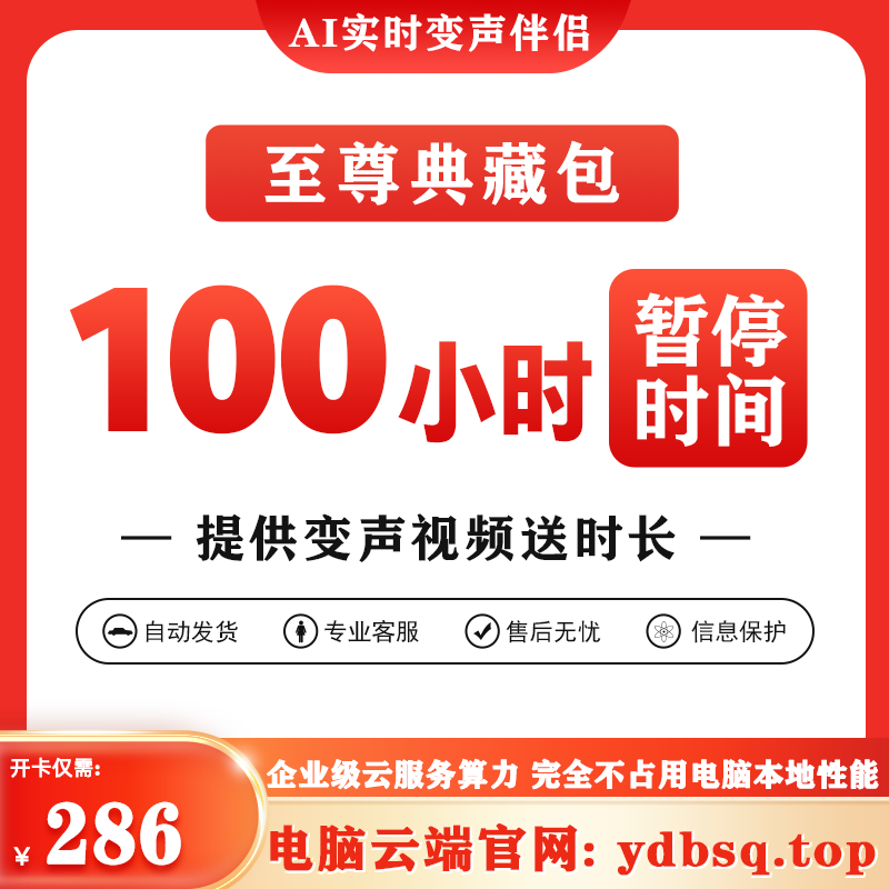 电脑云端100小时-至尊典藏包-激活后可暂停