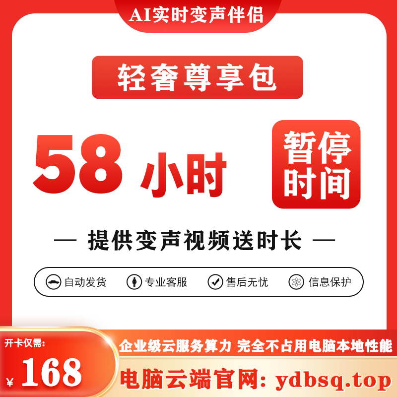 电脑云端58小时-轻奢尊享包-激活后可暂停