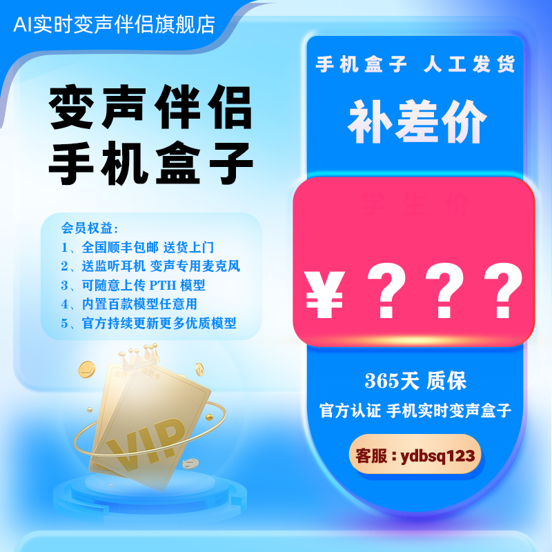 手机实时变声盒子-全国顺丰包邮-人工发货-当天给单号