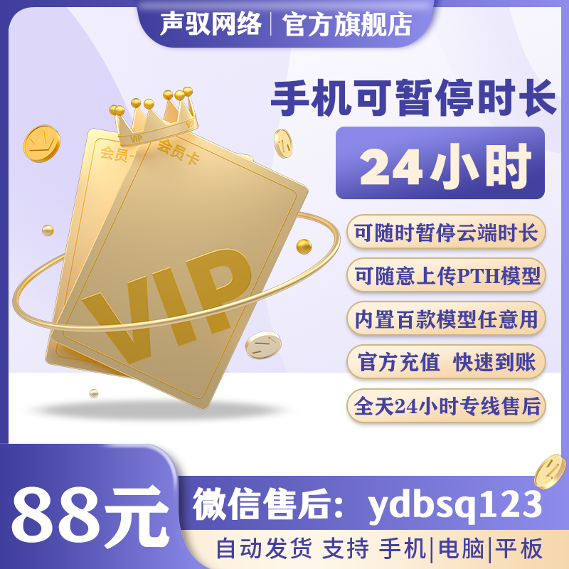手机云端-按需VIP卡-24小时-激活后可暂停