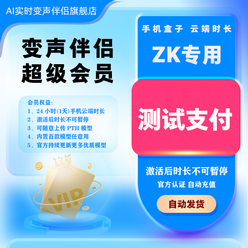 手机盒子-测试支付-ZK专用
